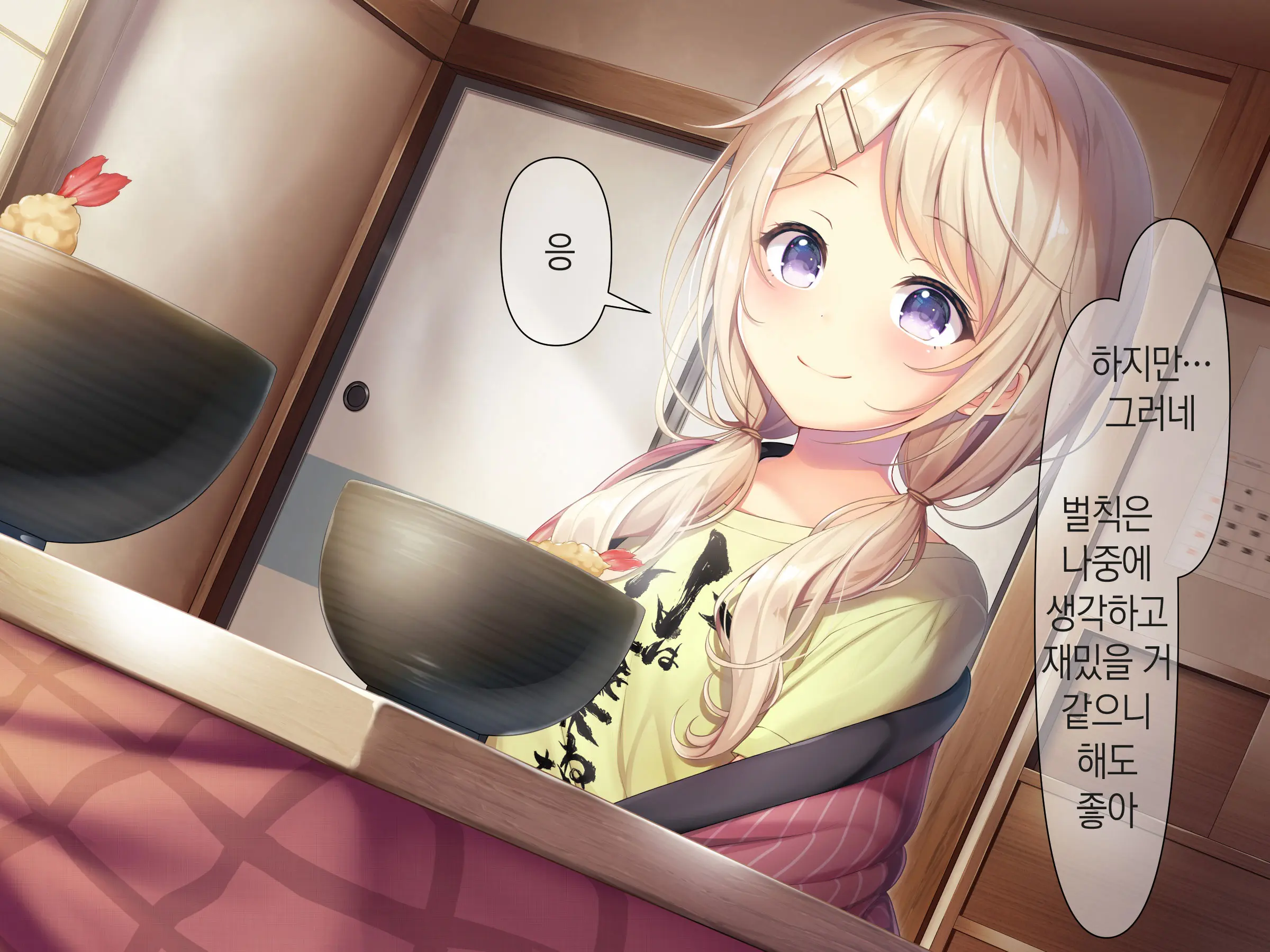 Chicchai Onee-Chan Ni Amayakasaretai | 조그만 누나에게 어리광 부리고 싶어